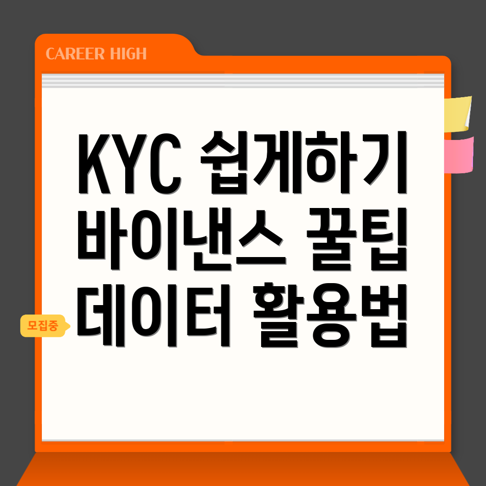 바이낸스 KYC