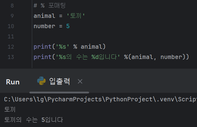 % 포매팅
