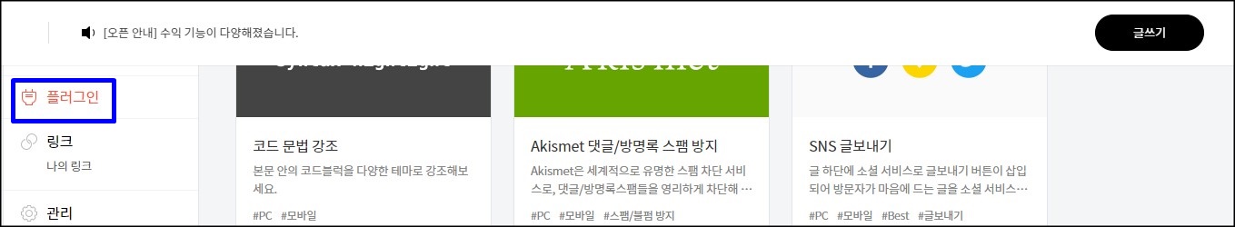 티스토리 블로그 마우스 오른쪽 클릭 방지 설정 방법