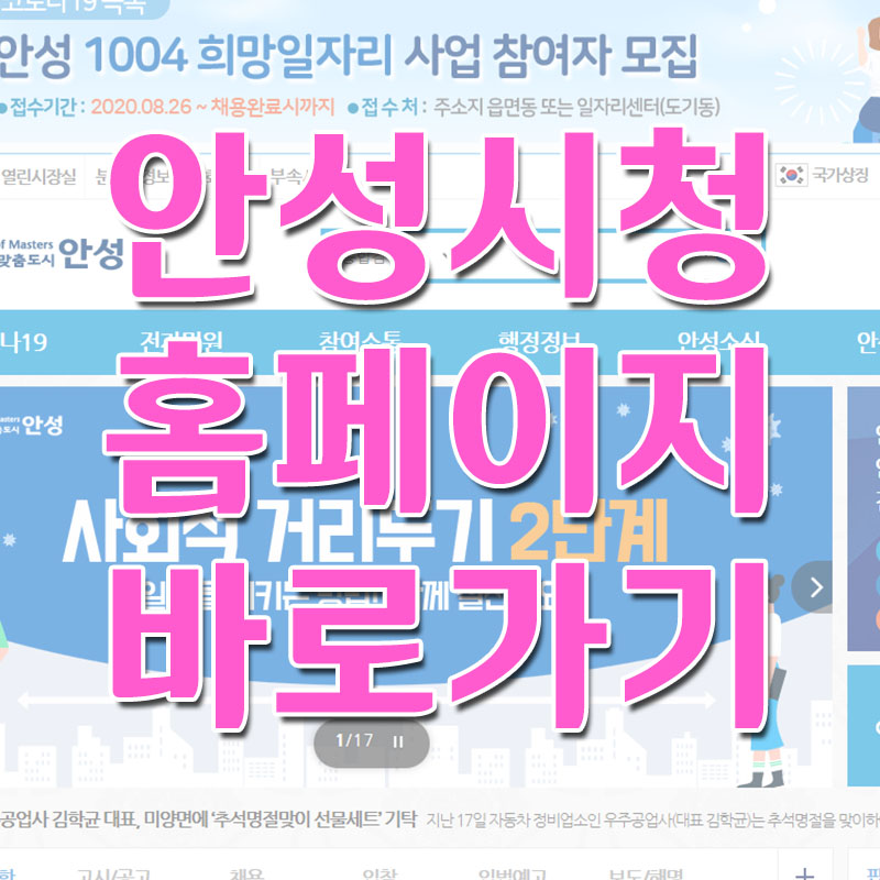  안성시청 홈페이지