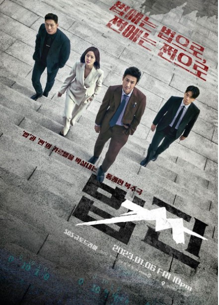  워킹맘 드라마 [법쩐] 1-4화 이선균 , 문채원 드라마 인물관계도, 줄거리