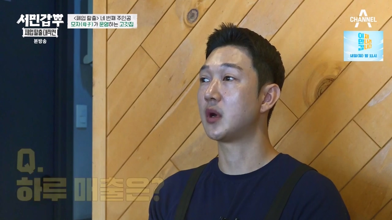 서민갑부 폐업 탈출 대작전.E05.230820p-NEXT.mp4_20230821_203419.442.jpg