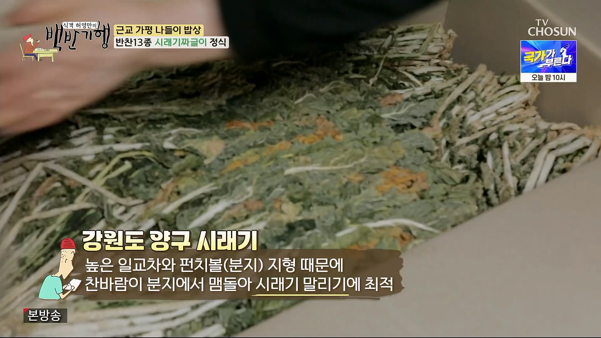 식객 허영만의 백반기행.E195.230407p.H264-F1RST.mp4_20230408_172333.638.jpg