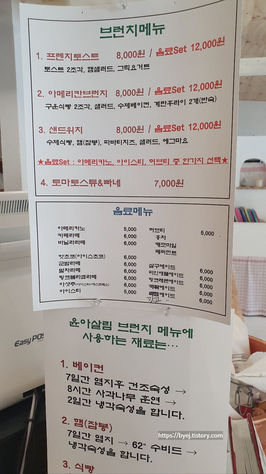 윤아살림 메뉴