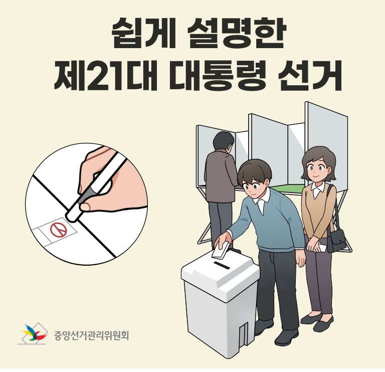대선 사전투표 가이드