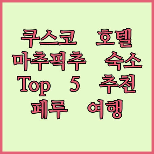 페루 쿠스코 호텔 추천 아과스 칼리엔
