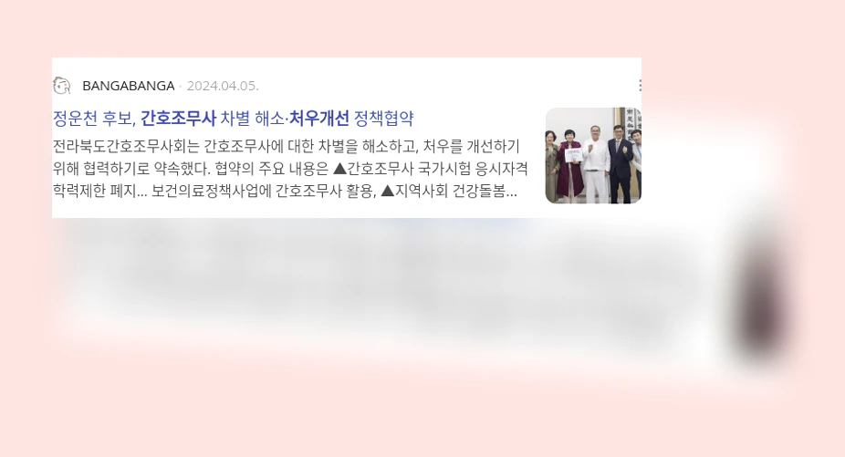 간호조무사 처우 개선_3_subsection