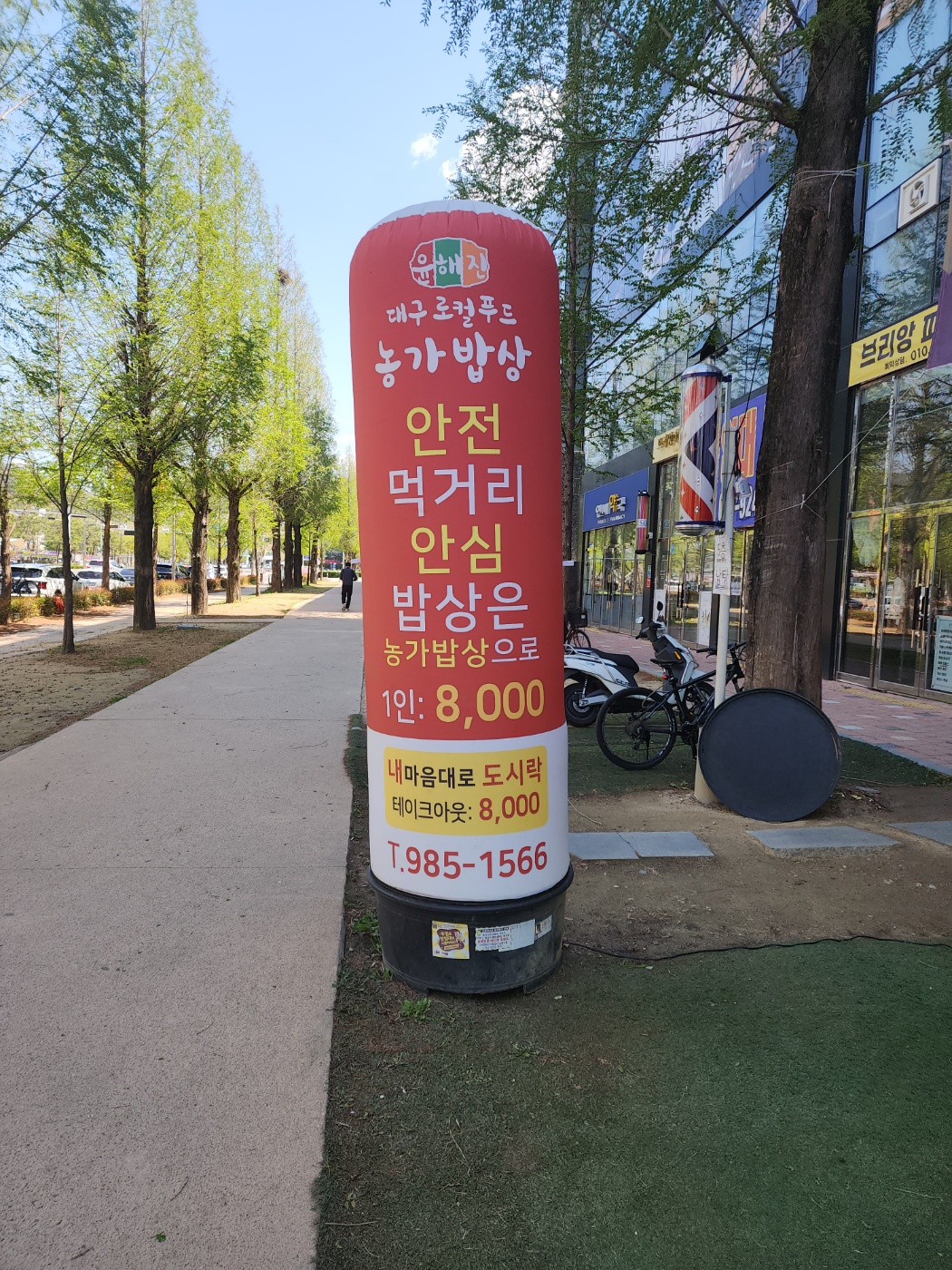 농가밥상
