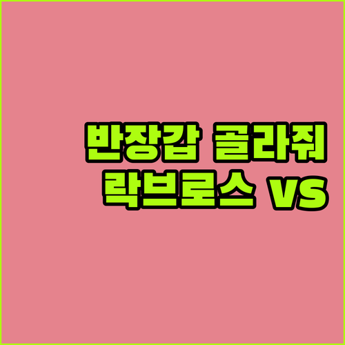 자전거 반장갑 선택 가이드 락브로스 