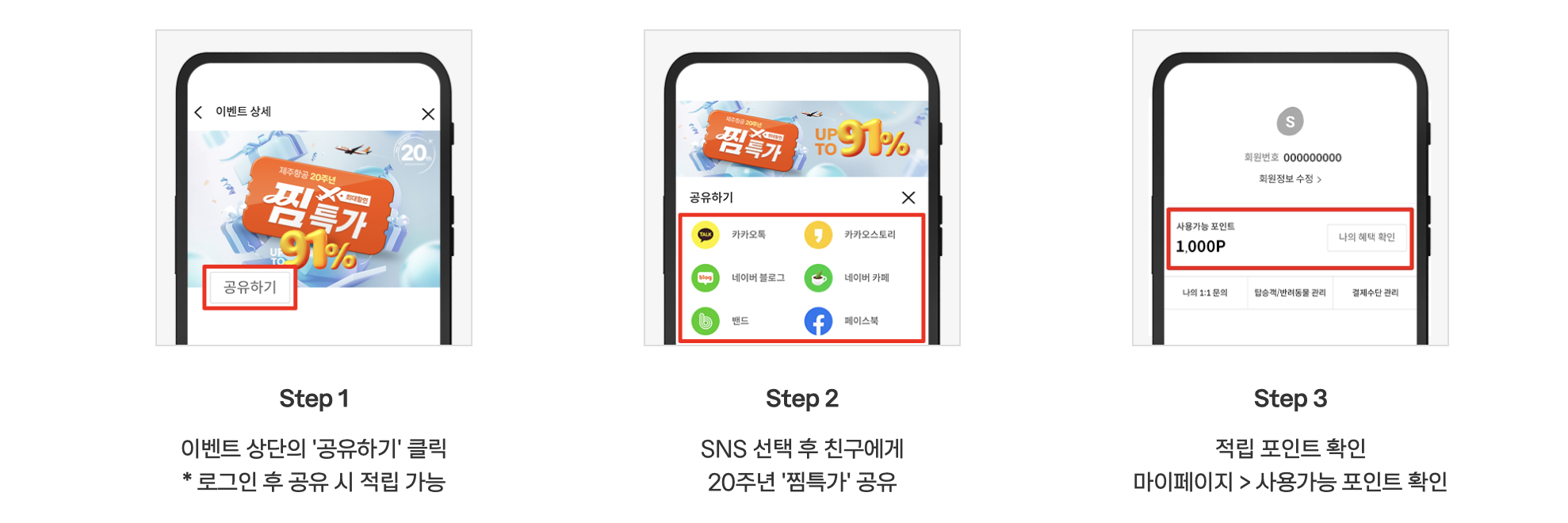 제주항공 91% 할인 특가! 지금 예매 안 하면 손해