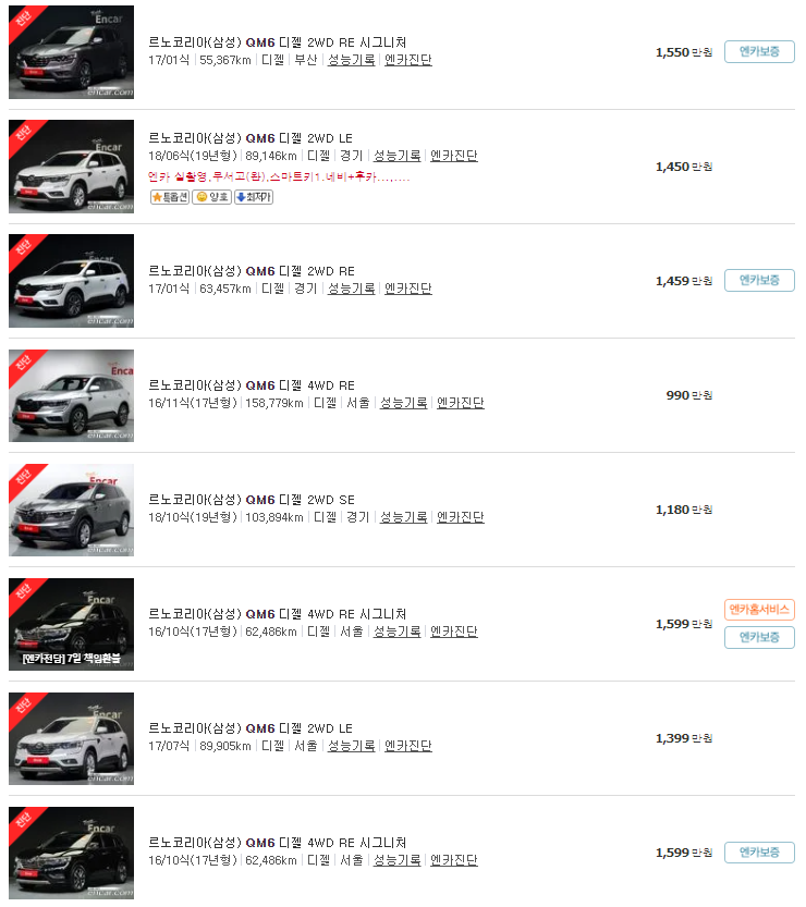 QM6 중고차 가격