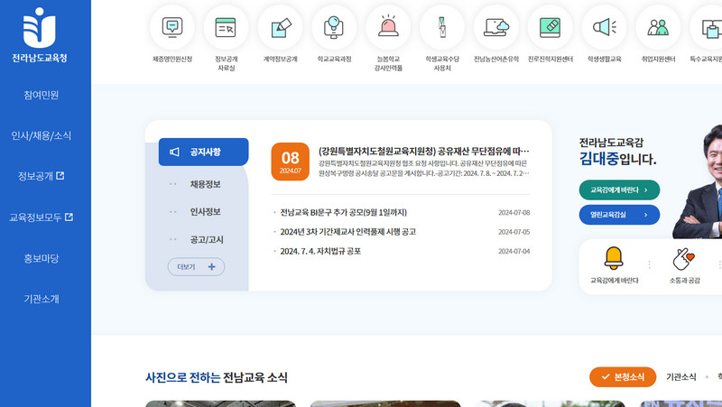 전남교육청-홈페이지