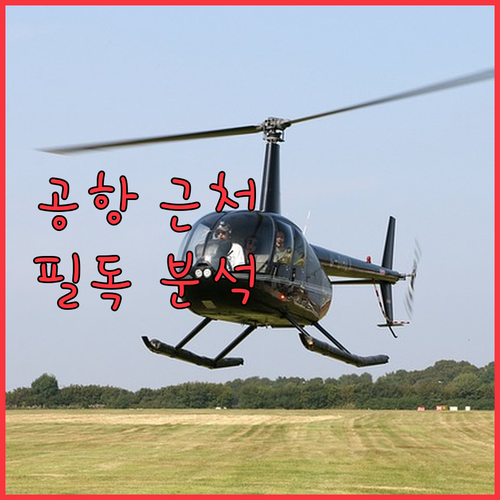 뭄바이 공항 근처 호텔 완벽 분석 여