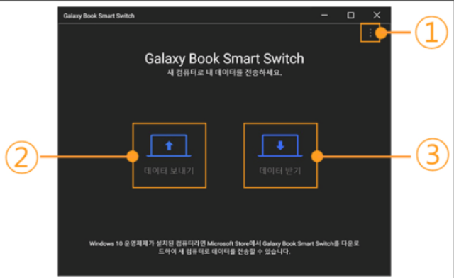 갤럭시북-스마트스위치