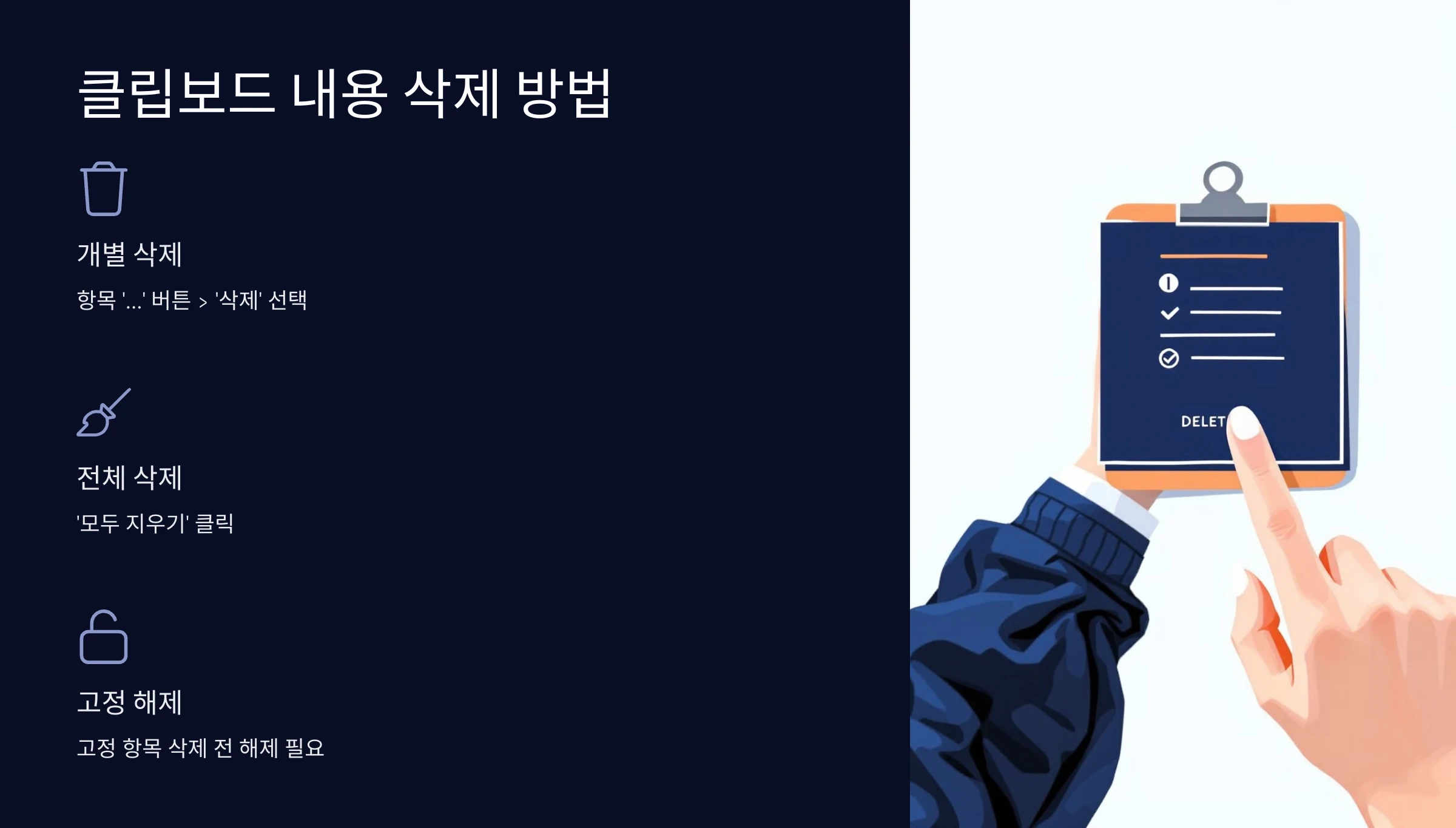 클립보드-활용-방법