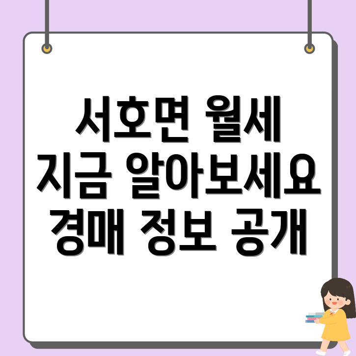 영암군 서호면 사무실 월세