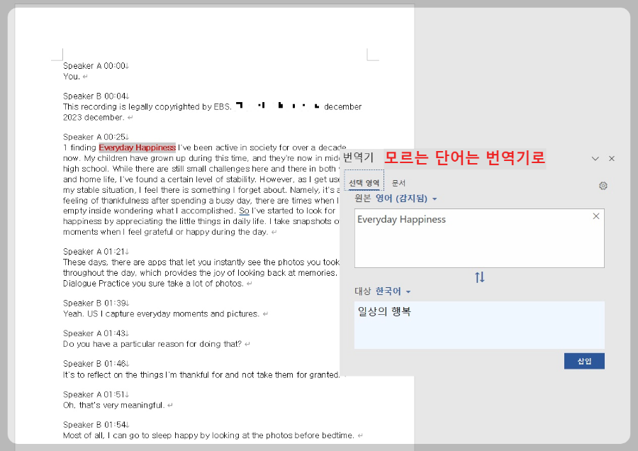 Word-번역기로-해석