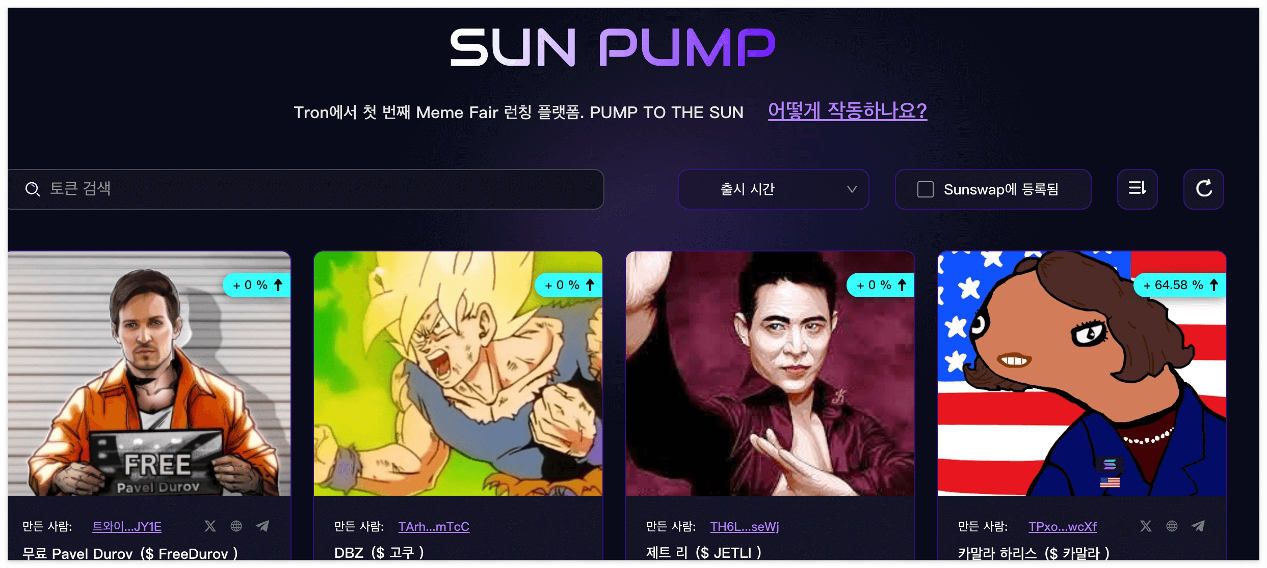 SunPump-홈페이지