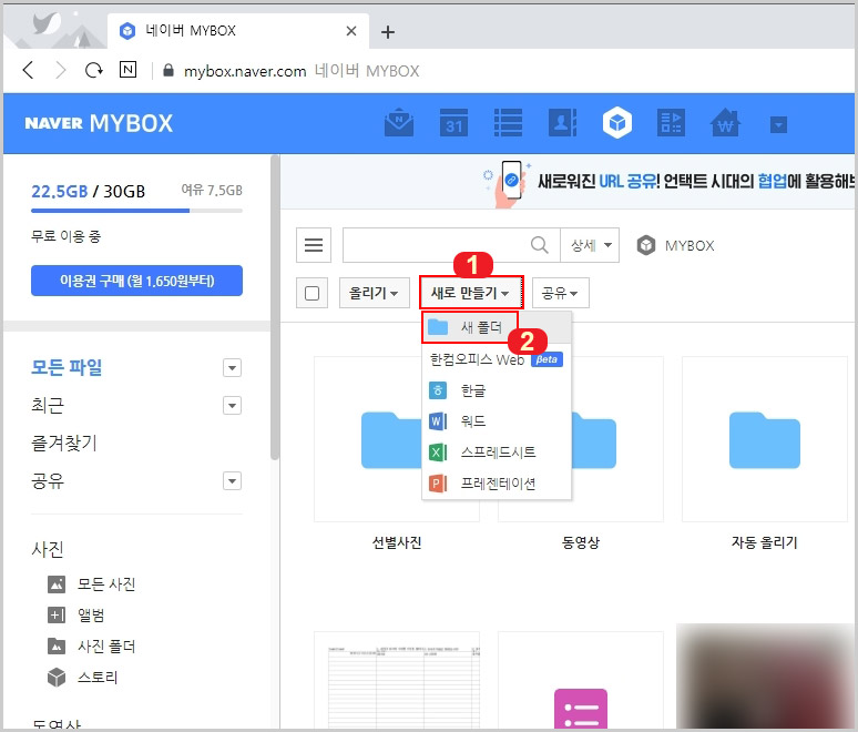 네이버 MYBOX 새 폴더