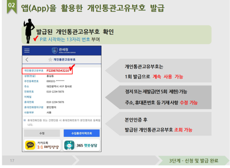 통관번호발급&#44; 관세청개인통관고유부호조회