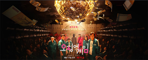 한국 영화 오징어게임