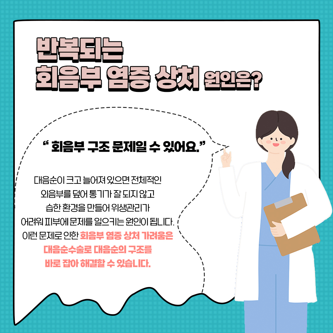 신사동 산부인과 회음부 상처 염증 자꾸 재발되는데 왜 그런건가요?