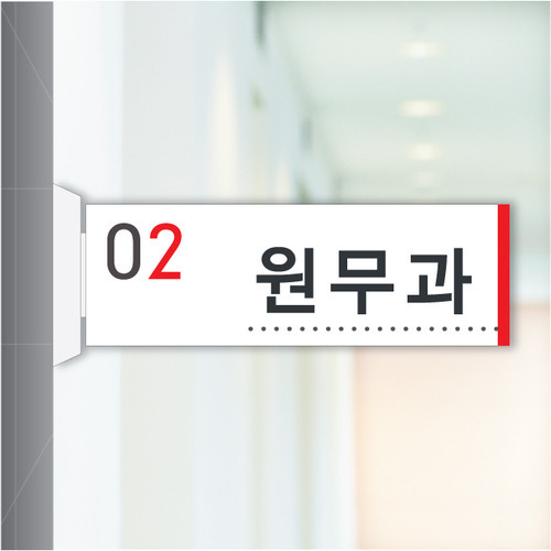  깔끔하고 세련된 복도 돌출 표지판 디자인