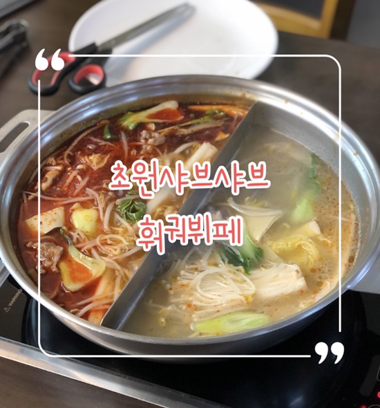  부평 훠궈 무한리필 맛집 추천 | 질 좋은 고기를 양껏 먹을 수 있는 훠궈식당