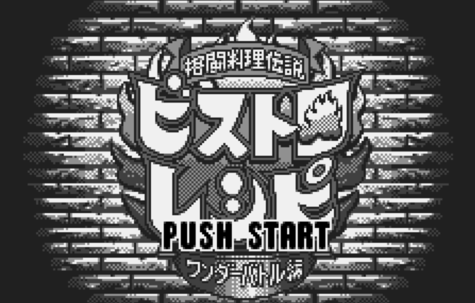  WS - Kakutou Ryouri Densetsu Bistro Recipe Wonder Battle Hen (원더스완 / ワンダースワン 게임 롬파일 다운로드)