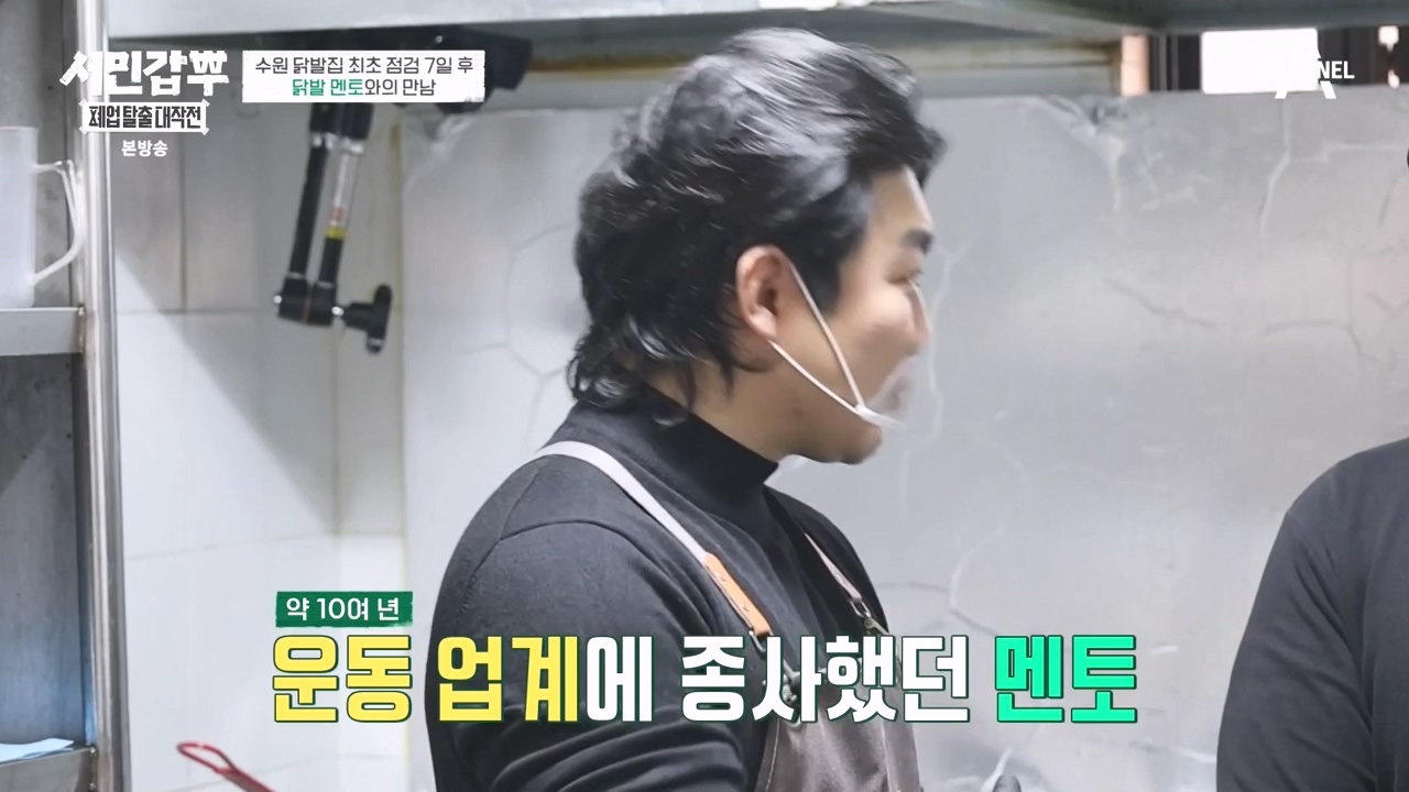 서민갑부 폐업 탈출 대작전.E28.240225p-NEXT.mp4_20240225_154059.752.jpg