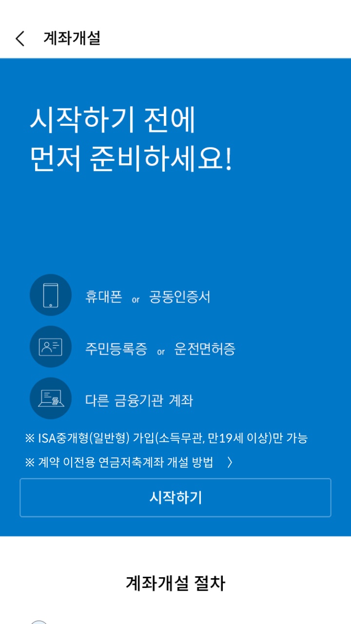 삼성증권계좌개설