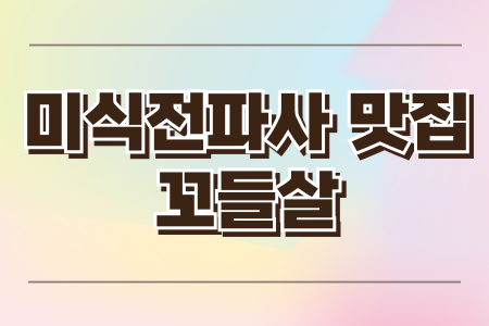 충남전파사 이미지