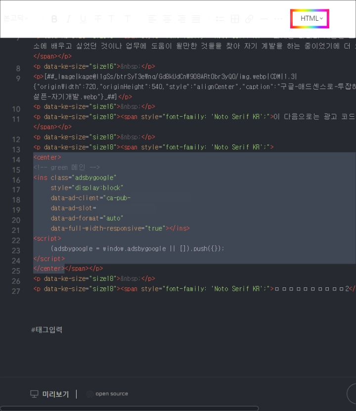 티스토리-글쓰기-HTML에-붙여넣은-수동광고