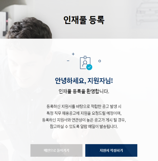 현대자동차-현대차-채용-홈페이지-로그인-인재풀-등록-안내-팝업창-모습