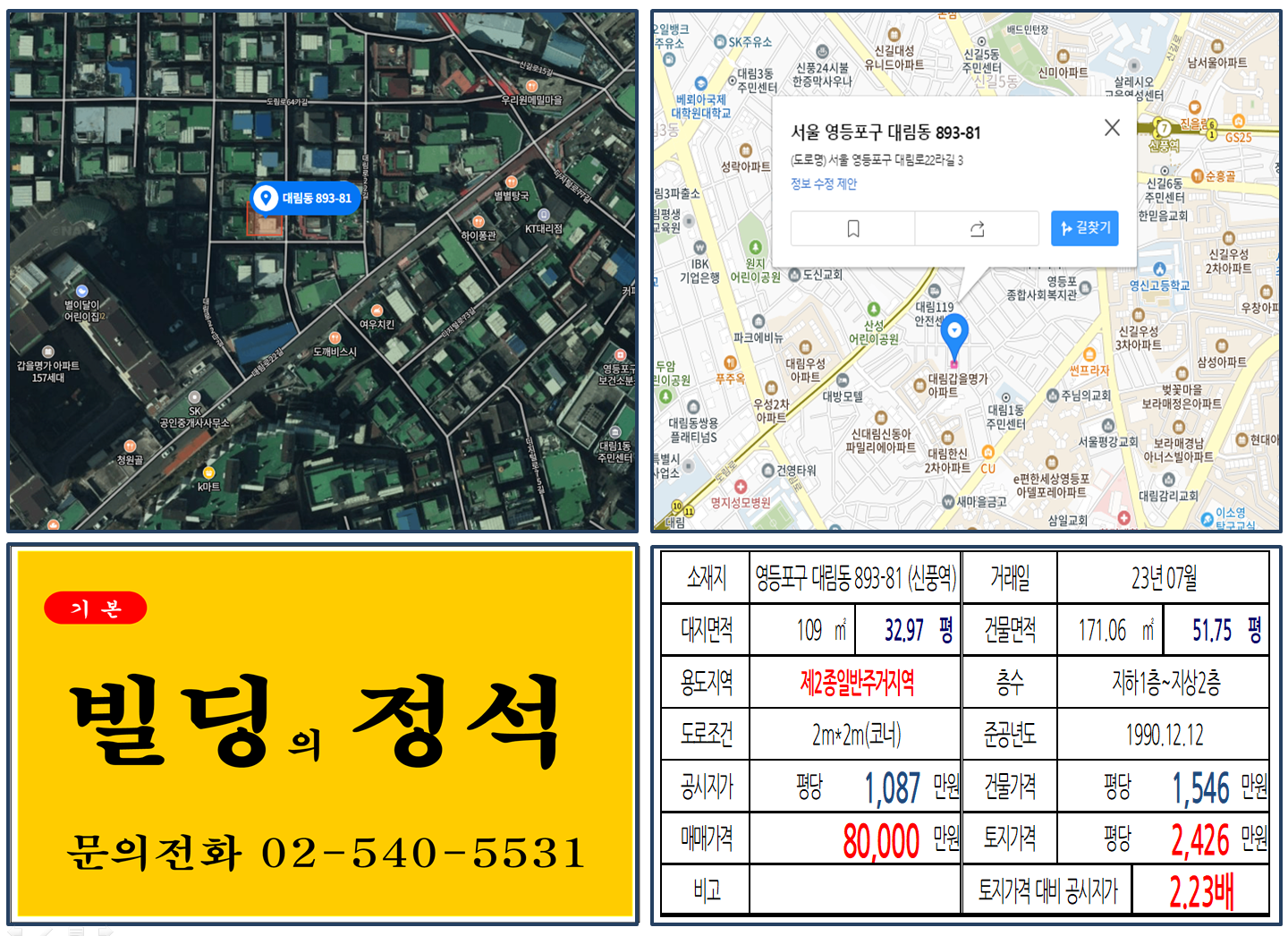 영등포구 대림동 893-81번지