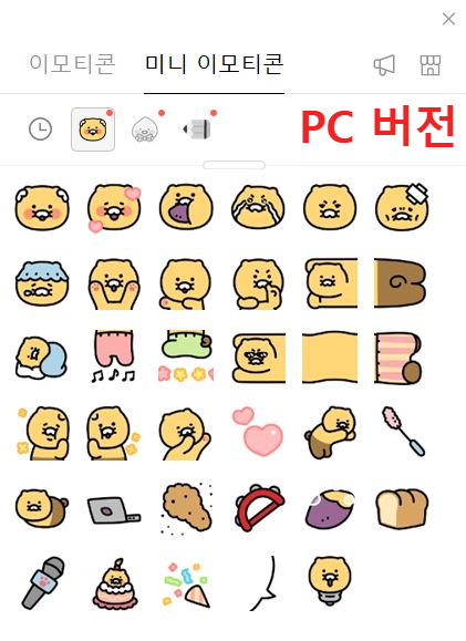 춘식이의 하루 미니 이모티콘