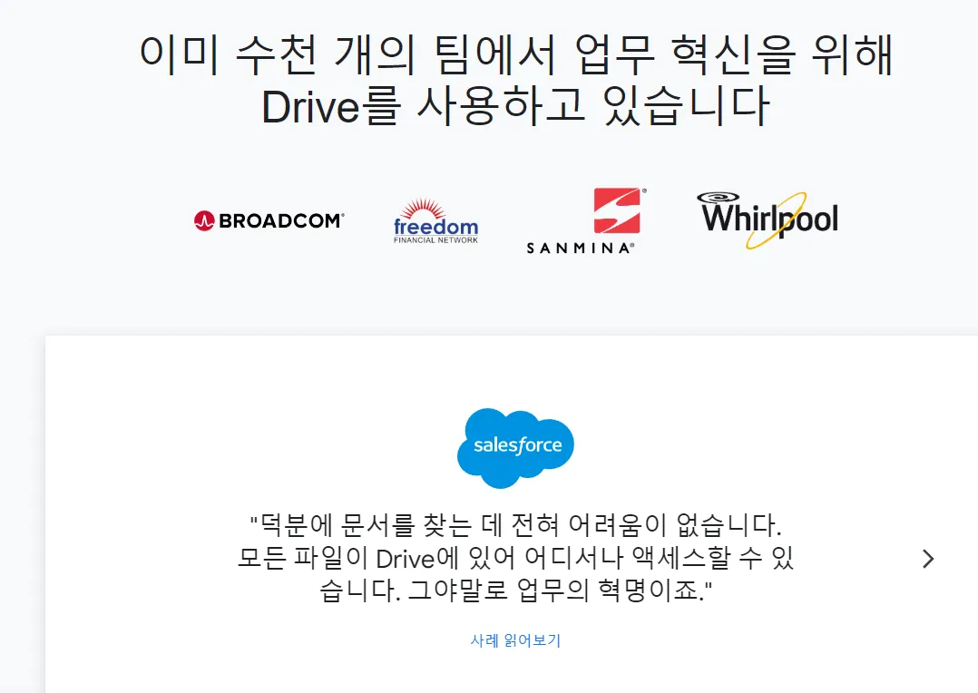 구글드라이브