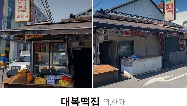 내고향떡집 이미지