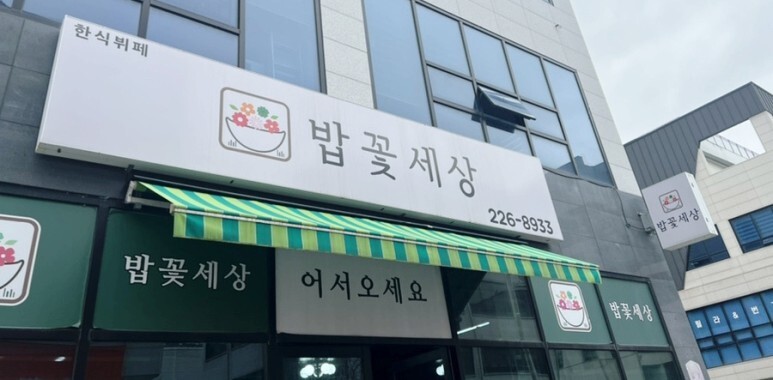 전주한식뷔페 이미지