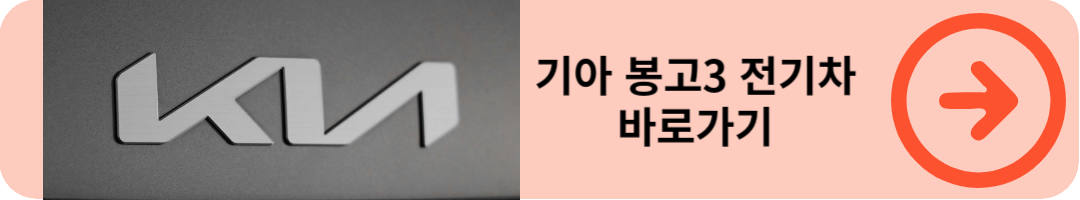 기아 봉고3 전기차