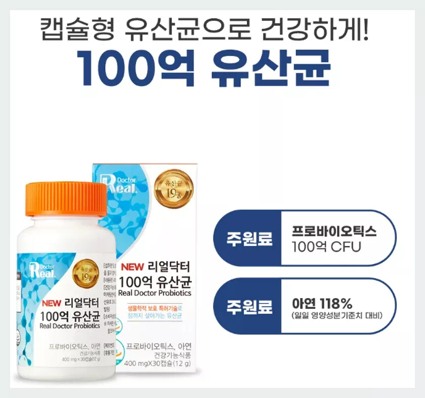 리얼닥터 100억 유산균