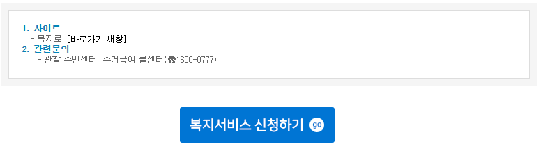 복지서비스 신청하기