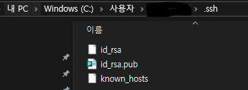 .ssh 폴더 위치
