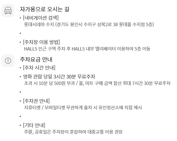 롯데시네마 수지 무료주차 안내