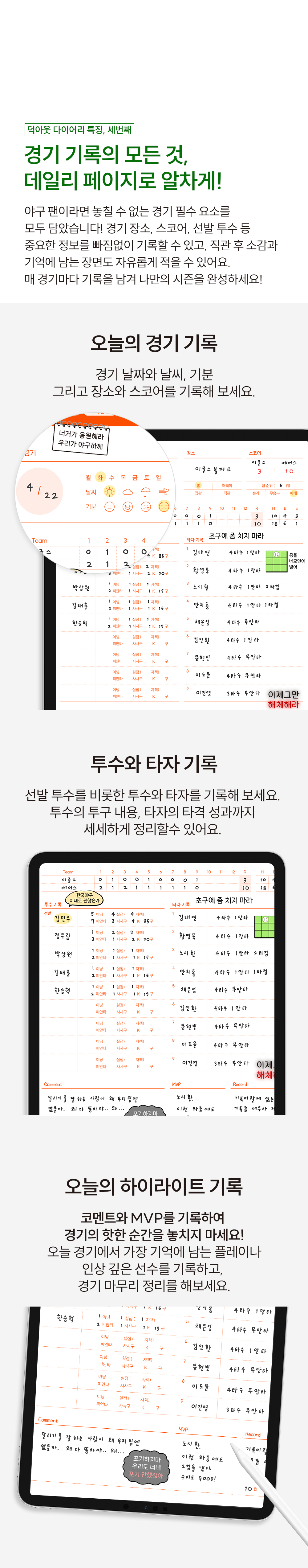 덕아웃 야구다이어리 삼성노트 아이패드 갤럭시탭 PDF 속지 다이어리 상세 이미지 12
