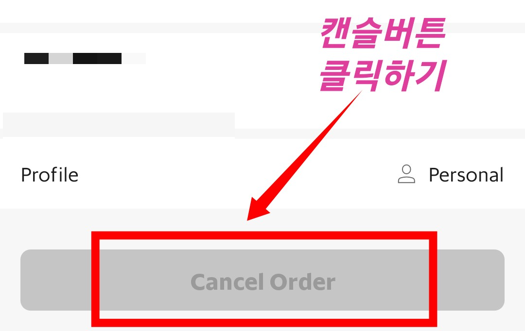 그랩푸드 주문 취소하는 방법 ⓒ 스텔라의 주부사전