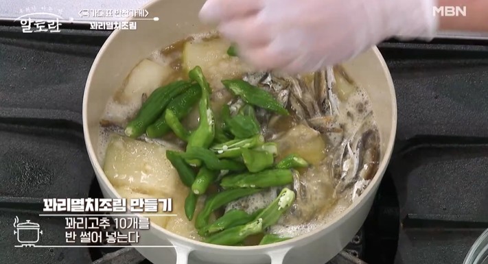꽈리고추-10개를-썰어-넣는다