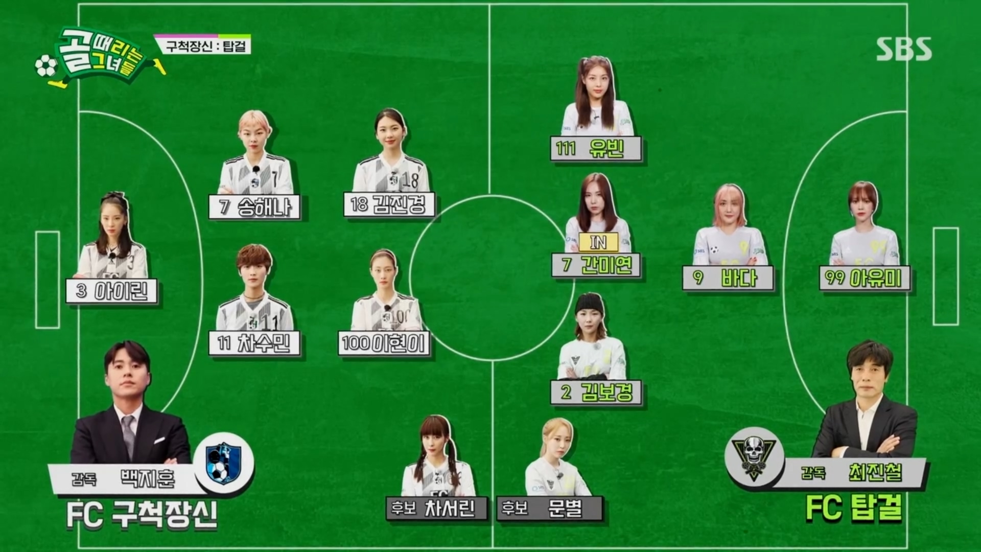  (골 때리는 그녀들) FC 구척장신 vs FC 탑걸 (시즌2 14R)