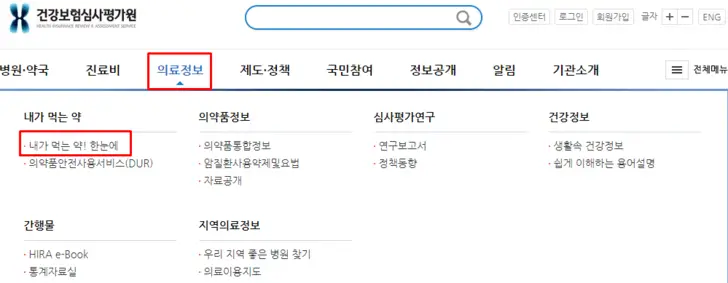 건강보험-심사평가원-홈페이지