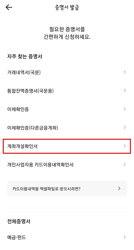 카카오뱅크-통장사본-출력